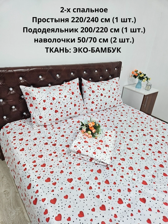 Комплект постельного белья 2-спальное  из ЭКОБАМБУКОВОЙ  ткани