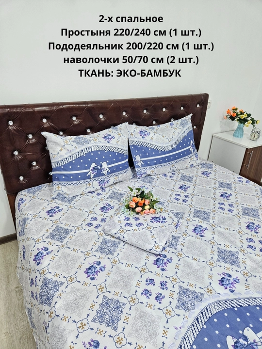 Комплект постельного белья 2-спальное  из ЭКОБАМБУКОВОЙ  ткани