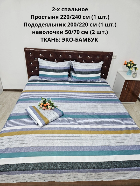 Комплект постельного белья 2-спальное  из ЭКОБАМБУКОВОЙ  ткани