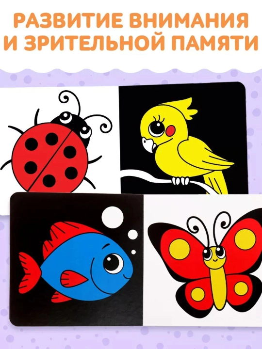 Набор из 3 картонных книг, контрастные и черно-белые картинки для малышей, 10 страниц, 0+