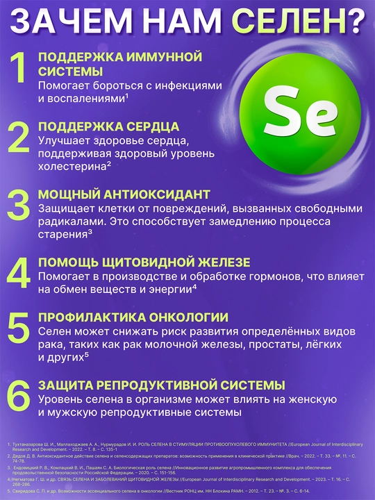 Селен + Цинк, 90 капсул