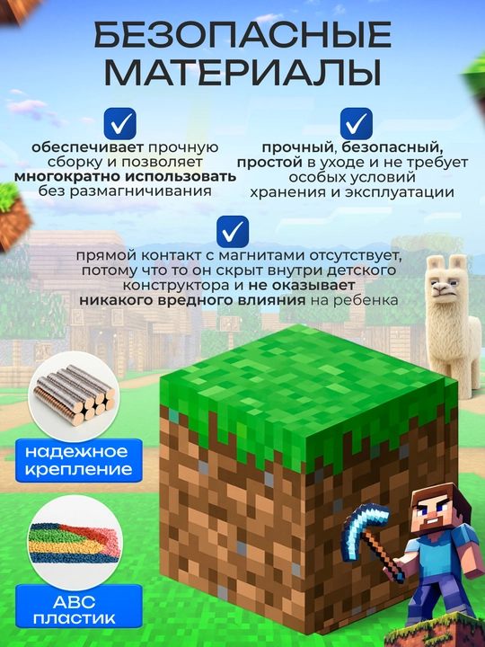 Magnit konstruktor, Minecraft rivojlantiruvchi to‘plami