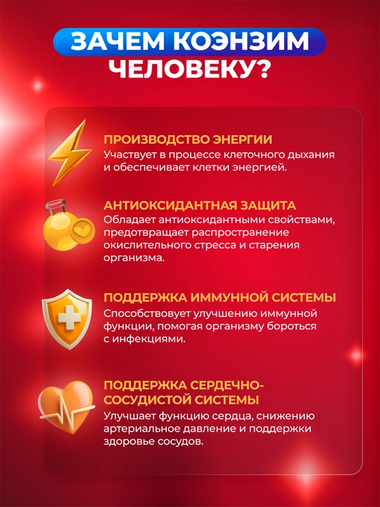 Коэнзим Q10, 30 капсул