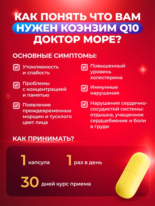 Коэнзим Q10, 30 капсул