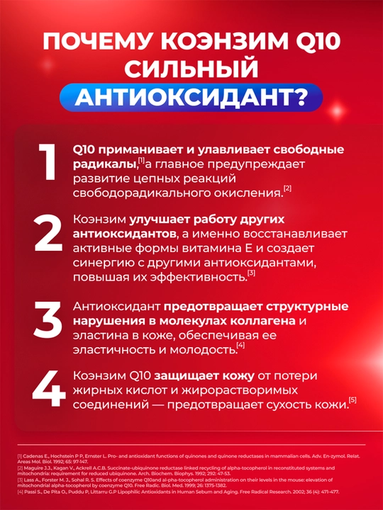 Коэнзим Q10, 30 капсул