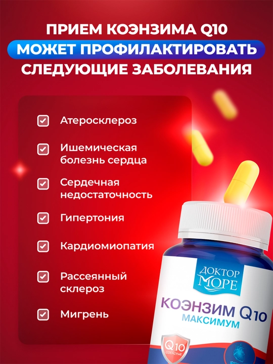 Коэнзим Q10, 30 капсул