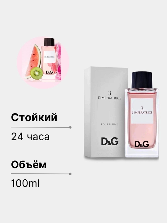 D&G L'Imperatrice парфюм Empress, 100 мл - 