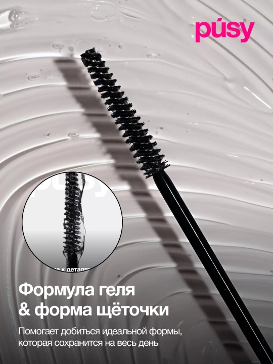 Корректирующий гель для бровей PUSY, гель для бровей, фиксатор, прозрачный, профессиональный, 5 мл