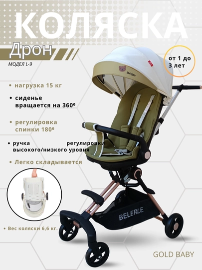 Детская, коляска-дрон легкая, складная для путешествий — GB-L9-ХАКИ
