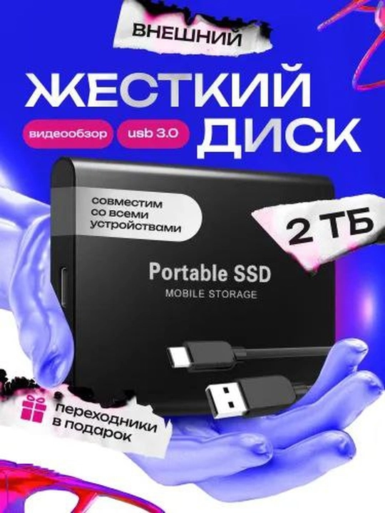 Хард 2 ТБ - 