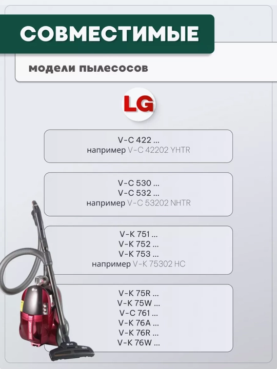 Комплект фильтров к пылесосам LG