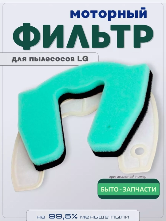Комплект фильтров к пылесосам LG - 