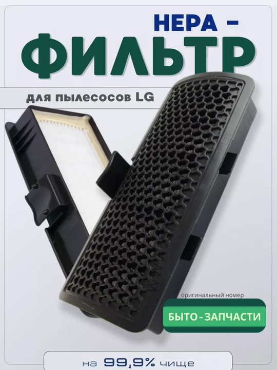 Комплект фильтров к пылесосам LG - 