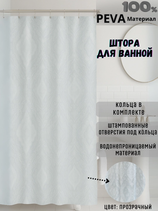 Штора для ванной с кольцами, водонепроницаемая штора для душа с рисунком 180х180 см