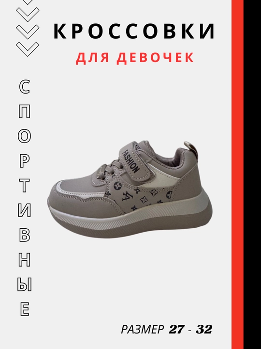 Кроссовки для девочек, размер 27-32 - 