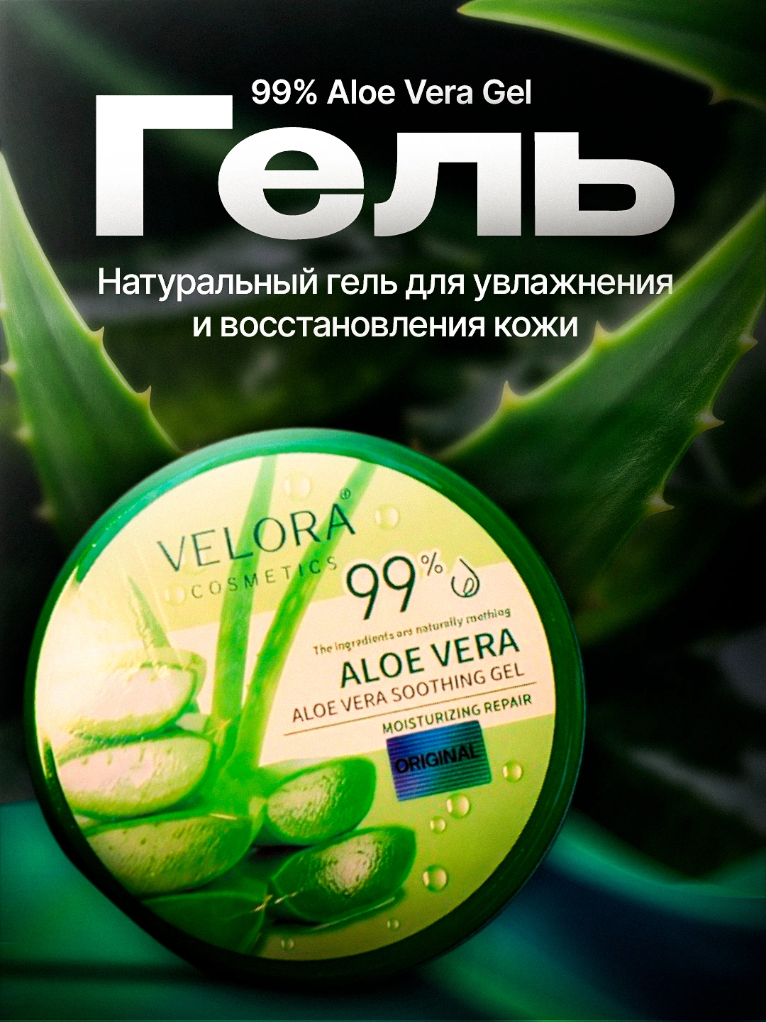 Aloe Vera      99%, 300    89000    . Uzum Market