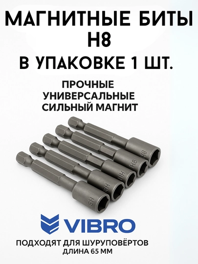 Биты H8 магнитные