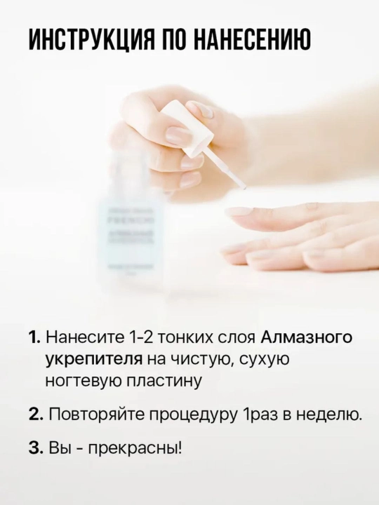 FRENCHI, Лак для ногтей прозрачный Алмазный Укрепитель 11 мл