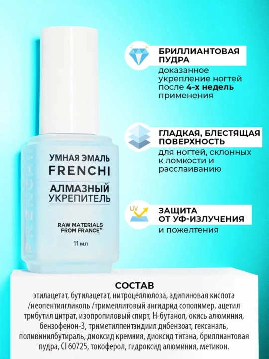 FRENCHI, Лак для ногтей прозрачный Алмазный Укрепитель 11 мл