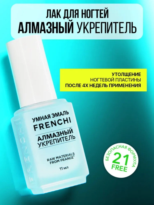 FRENCHI, Shaffof tirnoq lak olmos mustahkamlovchi 11 ml - 