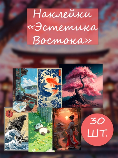 Наклейки стикеры для телефона, на ноутбук, эстетика, восток, Япония, аниме, природа