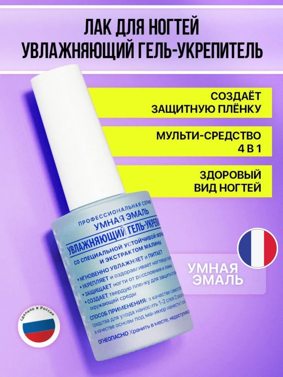 FRENCHI, tirnoq bo'yog'i, shaffof, namlovchi gel-mustahkamlovchi, 11 ml - 