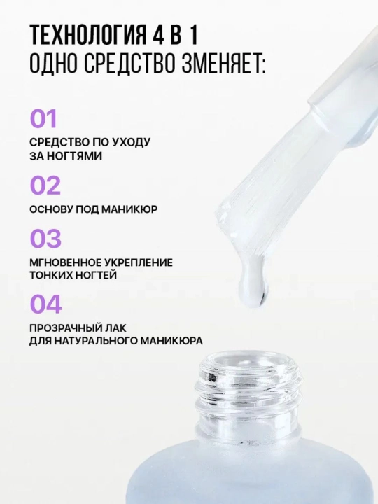 FRENCHI, Лак для ногтей, прозрачный, увлажняющий гель-укрепитель, 11 мл