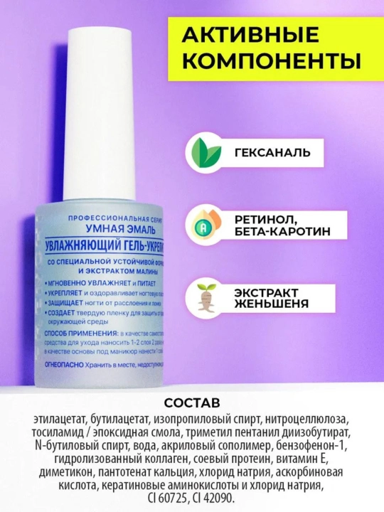 FRENCHI, Лак для ногтей, прозрачный, увлажняющий гель-укрепитель, 11 мл