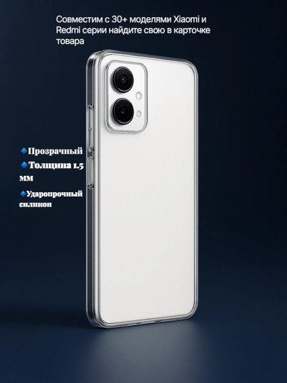 Прозрачный чехол для Redmi Note 14/13/12/11/10, Redmi 15c/14c/13/13c/12c/10/9/8 - 