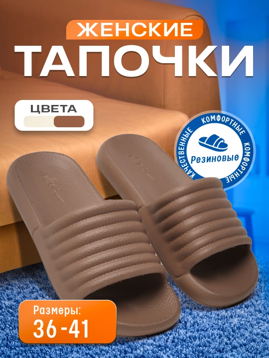 Женские тапочки 36-40 ,размер подходит - 