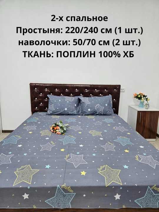 2-х спальное простыня 1 шт  и 2 наволочки ткань — поплин, 100% хлопок