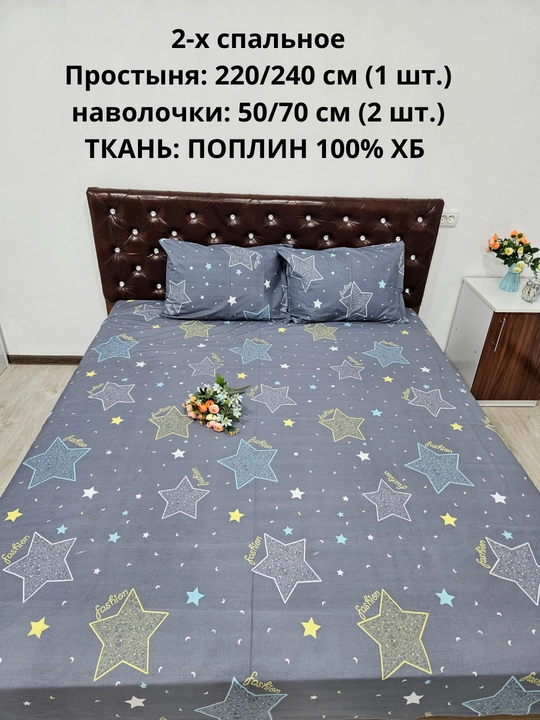 2-х спальное простыня 1 шт  и 2 наволочки ткань — поплин, 100% хлопок
