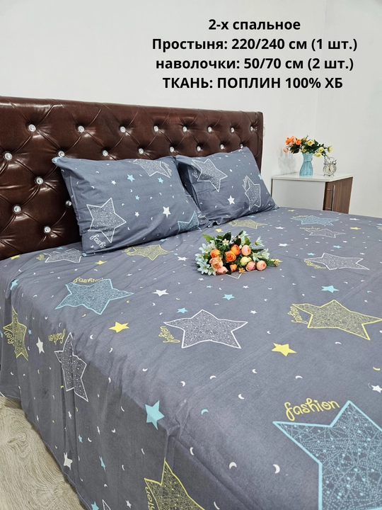 2-х спальное простыня 1 шт  и 2 наволочки ткань — поплин, 100% хлопок