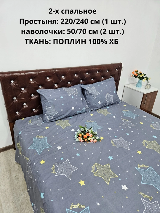 2-х спальное простыня 1 шт  и 2 наволочки ткань — поплин, 100% хлопок