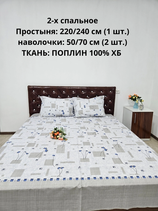 2 kishilik choyshab (prostinya 1 dona ) va yostiq jildi 2 dona matosi poplin 100% paxta