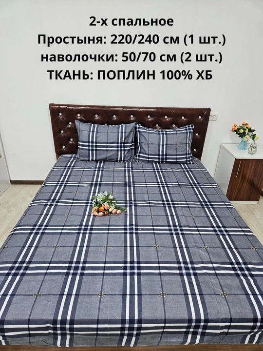 2-х спальное простыня 1 шт  и 2 наволочки ткань — поплин, 100% хлопок