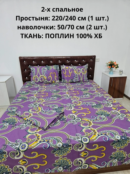 2-х спальное простыня 1 шт  и 2 наволочки ткань — поплин, 100% хлопок