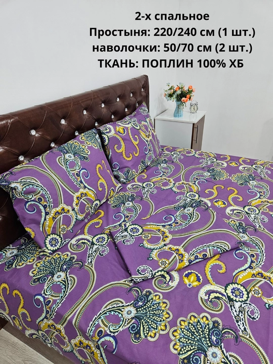 2-х спальное простыня 1 шт  и 2 наволочки ткань — поплин, 100% хлопок