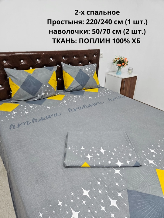 2-х спальное простыня 1 шт  и 2 наволочки ткань — поплин, 100% хлопок