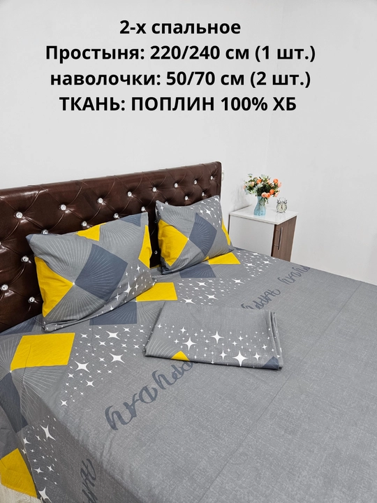 2-х спальное простыня 1 шт  и 2 наволочки ткань — поплин, 100% хлопок