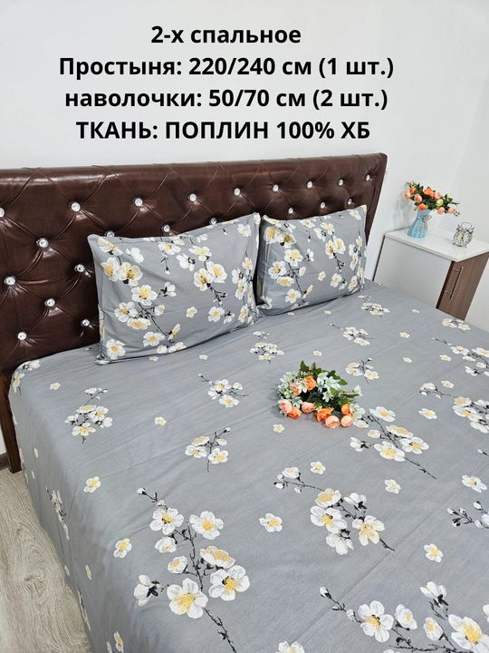 2 kishilik choyshab (prostinya 1 dona ) va yostiq jildi 2 dona matosi poplin 100% paxta