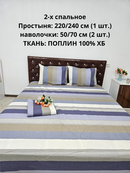 2-х спальное простыня 1 шт  и 2 наволочки ткань — поплин, 100% хлопок