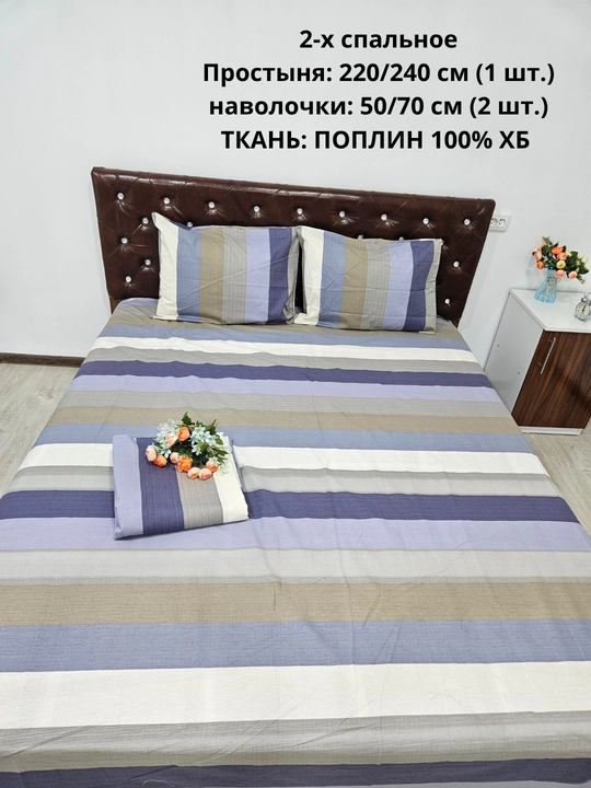 2-х спальное простыня 1 шт  и 2 наволочки ткань — поплин, 100% хлопок
