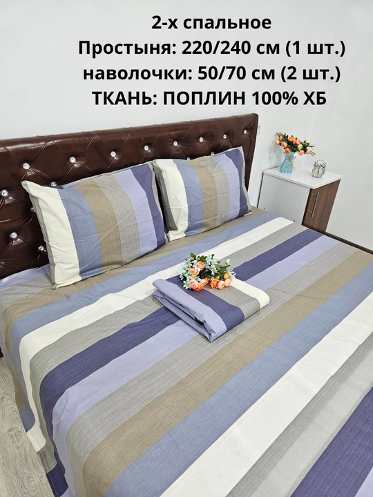 2-х спальное простыня 1 шт  и 2 наволочки ткань — поплин, 100% хлопок