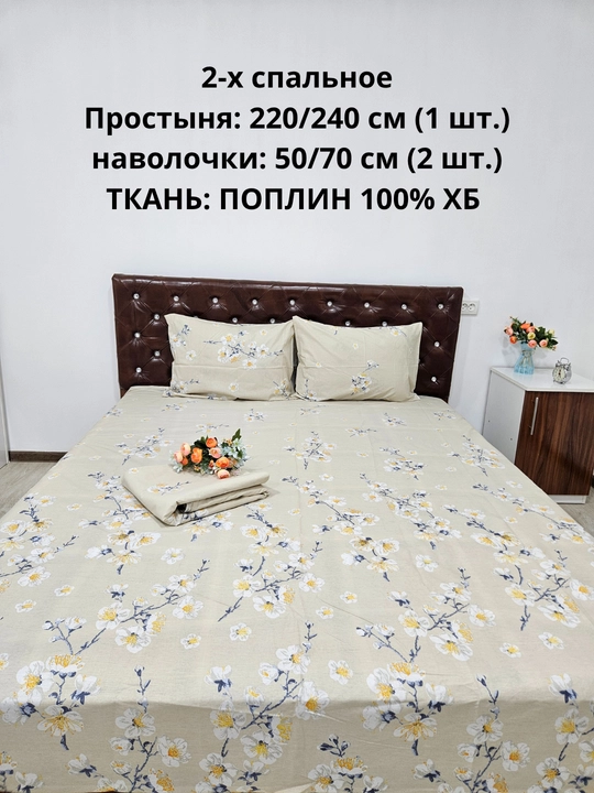 2-х спальное простыня 1 шт  и 2 наволочки ткань — поплин, 100% хлопок