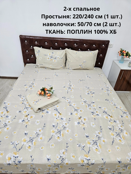 2-х спальное простыня 1 шт  и 2 наволочки ткань — поплин, 100% хлопок
