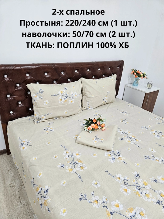 2-х спальное простыня 1 шт  и 2 наволочки ткань — поплин, 100% хлопок
