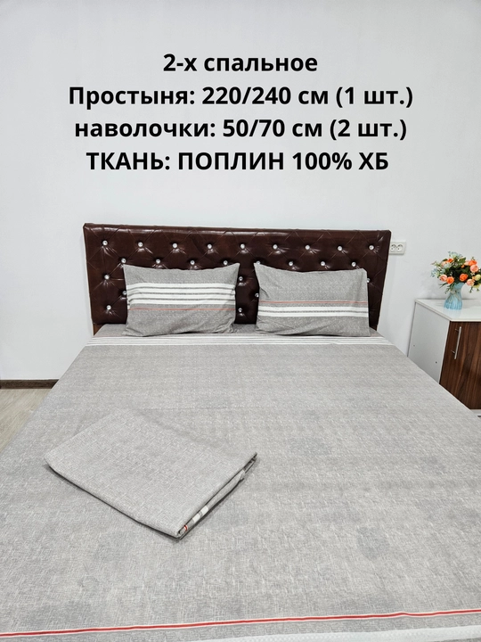 2-х спальное простыня 1 шт  и 2 наволочки ткань — поплин, 100% хлопок