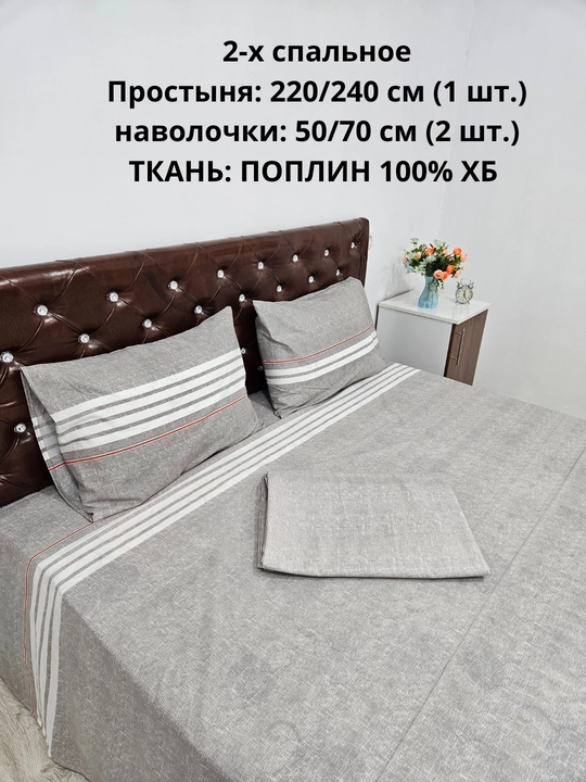 2-х спальное простыня 1 шт  и 2 наволочки ткань — поплин, 100% хлопок