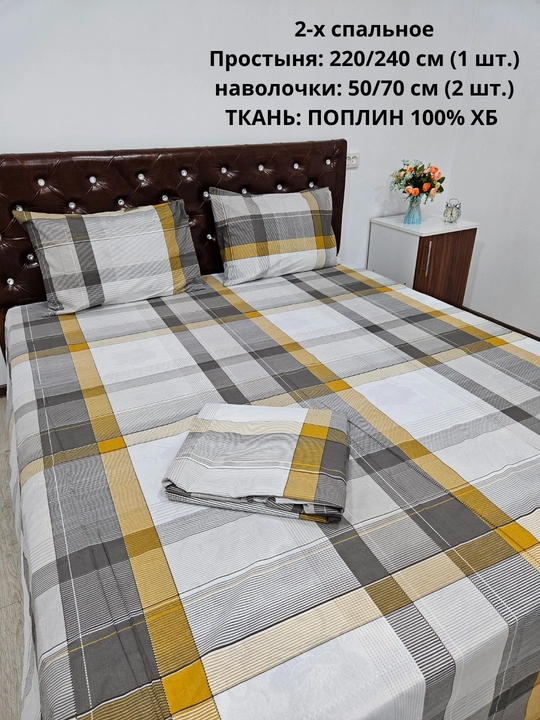2-х спальное простыня 1 шт  и 2 наволочки ткань — поплин, 100% хлопок